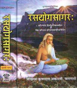 Rasayogasagara-in-2-Volumes-9788121800072-by-Vaidya-Hari-Prapanna-Sharma-Ras-Yog-Sagar